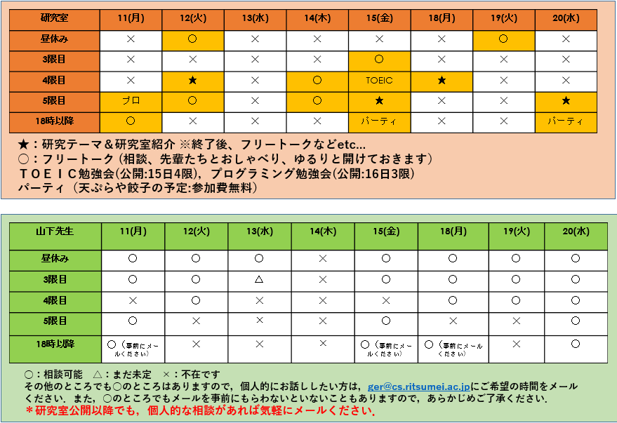 研究室公開予定